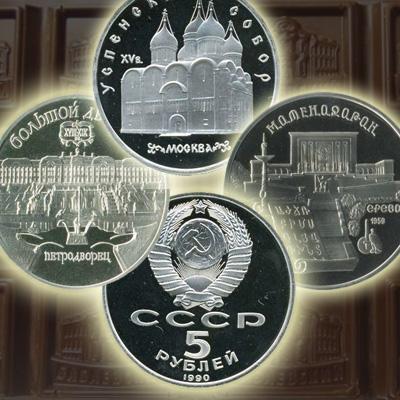 Петродворец, Матенадаран, Успенский собор в цене монеты 5 рублей 1990 года