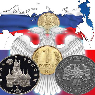 1 рубль 1992 года: стоимость магнитных, немагнитных и юбилейных
