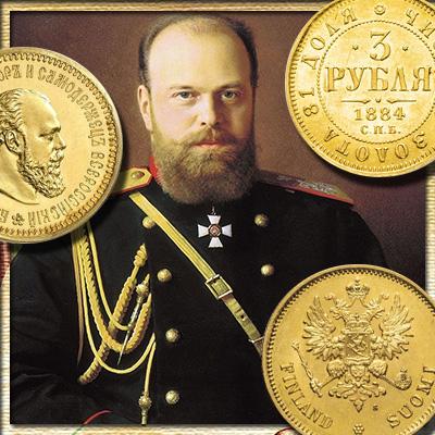 Золотые монеты Александра 3: цены, разновидности 3, 5, 10 рублей и марок