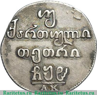 Реверс монеты двойной абаз 1808 года АК 