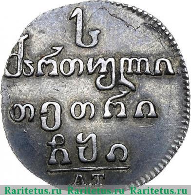 Реверс монеты абаз 1810 года АТ 