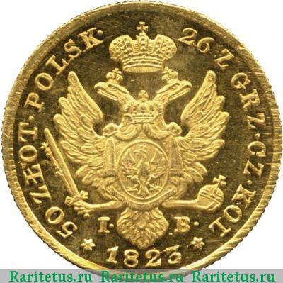 Реверс монеты 50 злотых (zlotych) 1823 года IB 