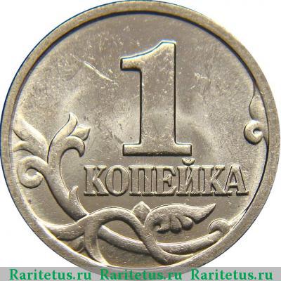 Реверс монеты 1 копейка 1999 года М 
