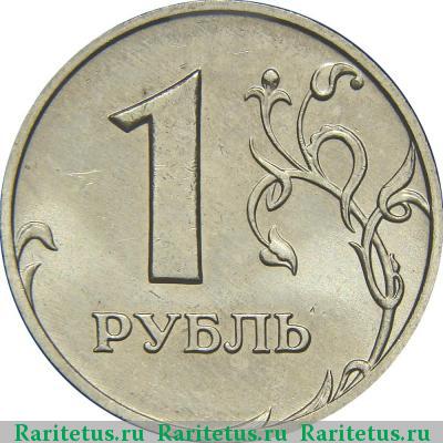 Реверс монеты 1 рубль 2001 года ММД 