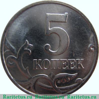 Реверс монеты 5 копеек 2006 года М 
