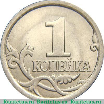 Реверс монеты 1 копейка 2011 года СП 