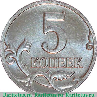 Реверс монеты 5 копеек 2014 года М 