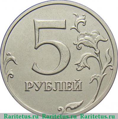 Реверс монеты 5 рублей 2014 года ММД 
