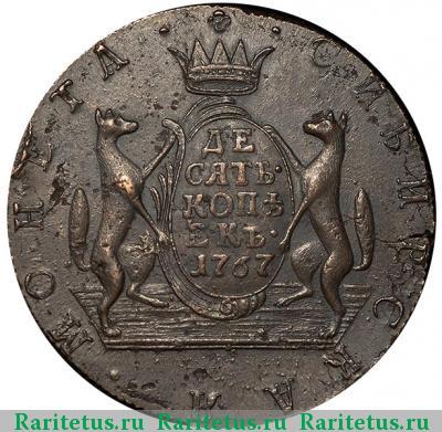 Реверс монеты 10 копеек 1767 года КМ гурт шнур вправо