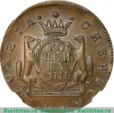 Реверс монеты 1 копейка 1777 года КМ сибирская