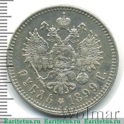 Реверс монеты 1 рубль 1899 года  гурт гладкий