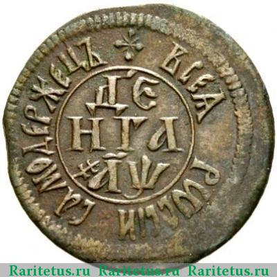 Реверс монеты денга 1700 года  САМОДЕРЖЕЦЪ