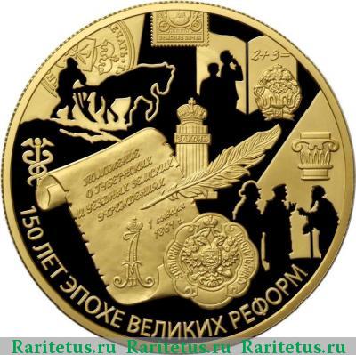 Реверс монеты 1000 рублей 2014 года ММД земские учреждения proof