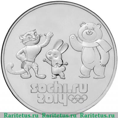 Реверс монеты 25 рублей 2014 года СПМД талисманы
