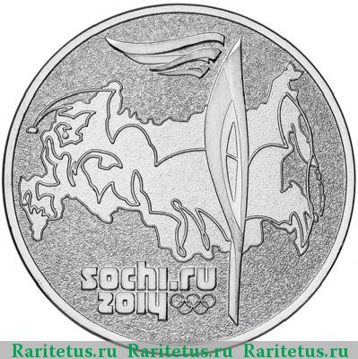 Реверс монеты 25 рублей 2014 года СПМД факел