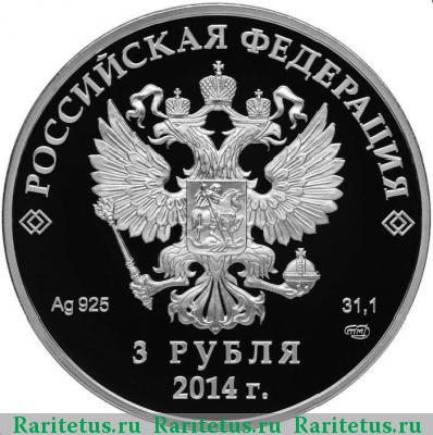 3 рубля 2014 года СПМД лыжи proof