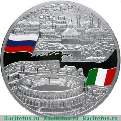 Реверс монеты 25 рублей 2013 года СПМД Казань-Верона proof
