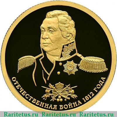 Реверс монеты 50 рублей 2012 года СПМД Кутузов proof