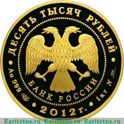 10000 рублей 2012 года СПМД государственность proof