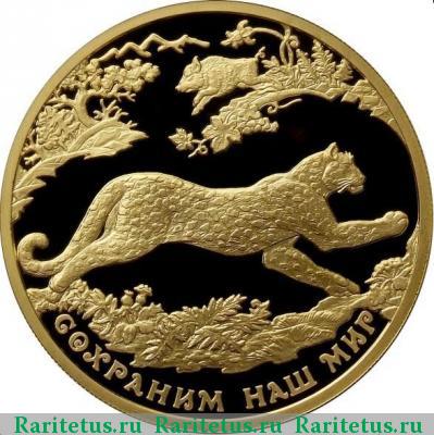 Реверс монеты 200 рублей 2011 года ММД леопард proof
