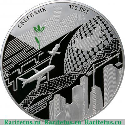 Реверс монеты 100 рублей 2011 года СПМД Сбербанк proof