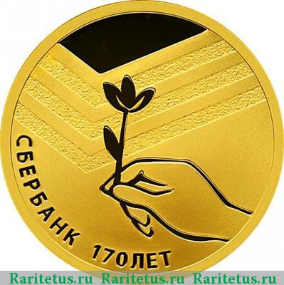 Реверс монеты 50 рублей 2011 года СПМД Сбербанк proof