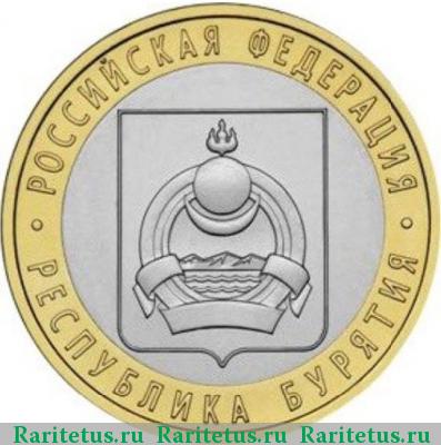 Реверс монеты 10 рублей 2011 года СПМД Бурятия