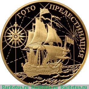 Реверс монеты 1000 рублей 2010 года ММД Гото proof