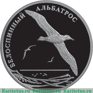 Реверс монеты 2 рубля 2010 года СПМД альбатрос proof