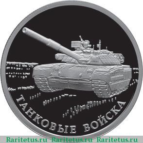 Реверс монеты 1 рубль 2010 года СПМД Т-80 proof