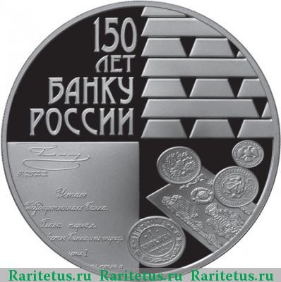 Реверс монеты 3 рубля 2010 года СПМД банк proof