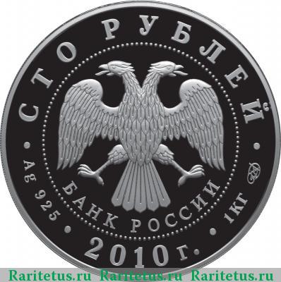 100 рублей 2010 года СПМД Чехов proof