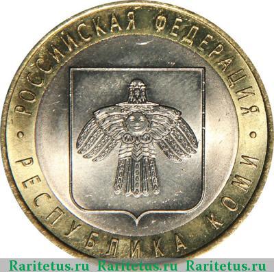 Реверс монеты 10 рублей 2009 года СПМД Коми