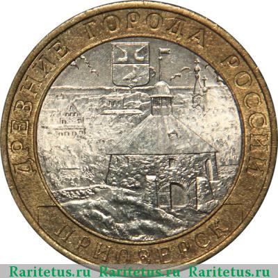 Реверс монеты 10 рублей 2008 года ММД Приозерск