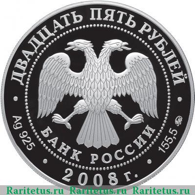 25 рублей 2008 года ММД кремль proof