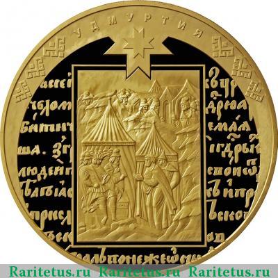 Реверс монеты 10000 рублей 2008 года ММД Удмуртия proof