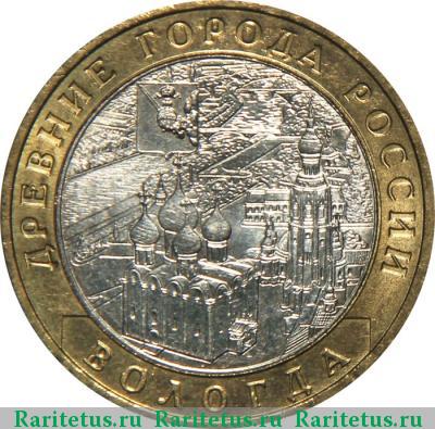 Реверс монеты 10 рублей 2007 года ММД Вологда