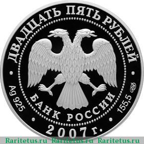 25 рублей 2007 года СПМД Киров proof
