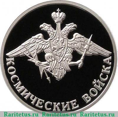 Реверс монеты 1 рубль 2007 года ММД эмблема proof