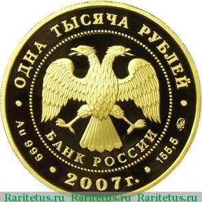 1000 рублей 2007 года ММД полярный год proof