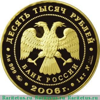 10000 рублей 2006 года ММД парламентаризм proof