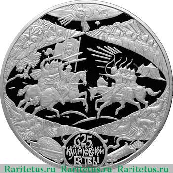 Реверс монеты 100 рублей 2005 года СПМД Куликовская битва proof