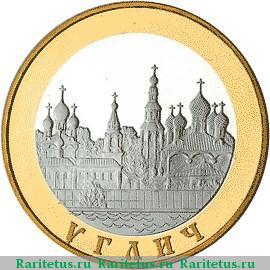 Реверс монеты 5 рублей 2004 года СПМД Углич proof