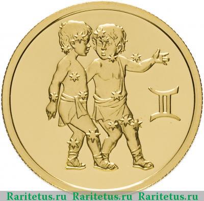 Реверс монеты 50 рублей 2004 года ММД Близнецы