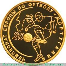 Реверс монеты 50 рублей 2004 года СПМД футбол proof