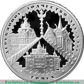 Реверс монеты 3 рубля 2004 года ММД Томск proof