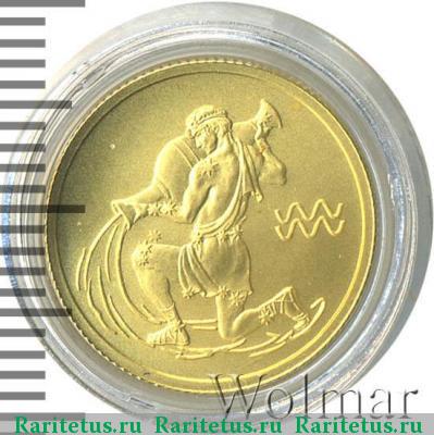 Реверс монеты 25 рублей 2003 года СПМД водолей