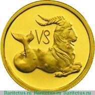 Реверс монеты 25 рублей 2002 года ММД Козерог