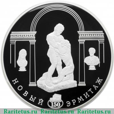 Реверс монеты 100 рублей 2002 года СПМД Эрмитаж proof