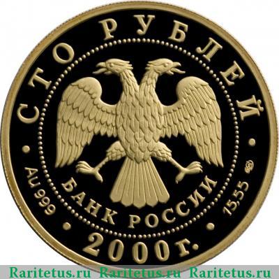 100 рублей 2000 года СПМД барс золото proof